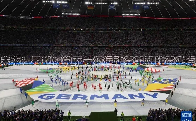 未来：寻找你的下一场运动赛事和比赛地点